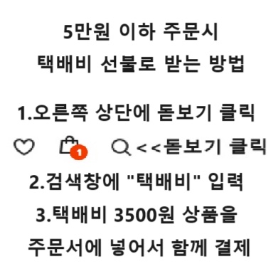 택배비