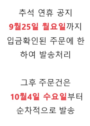 추석택배공지