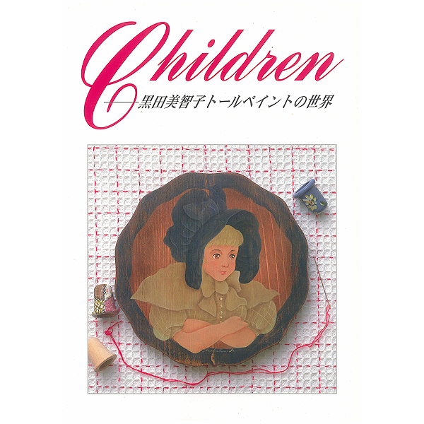 [특가판매]Children / Michiko Kuroda