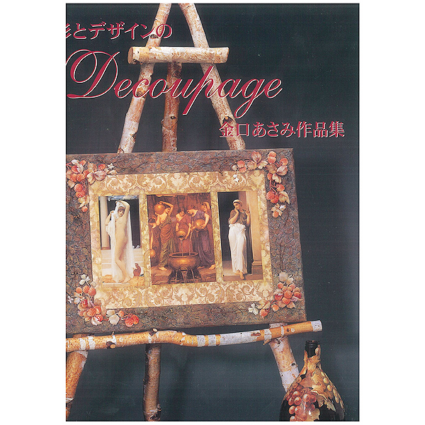 [특가판매]Decoupage Colors & Designs / A.Kanaguchi