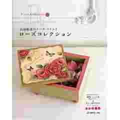 [특가판매]Rose Collection by 石田和美